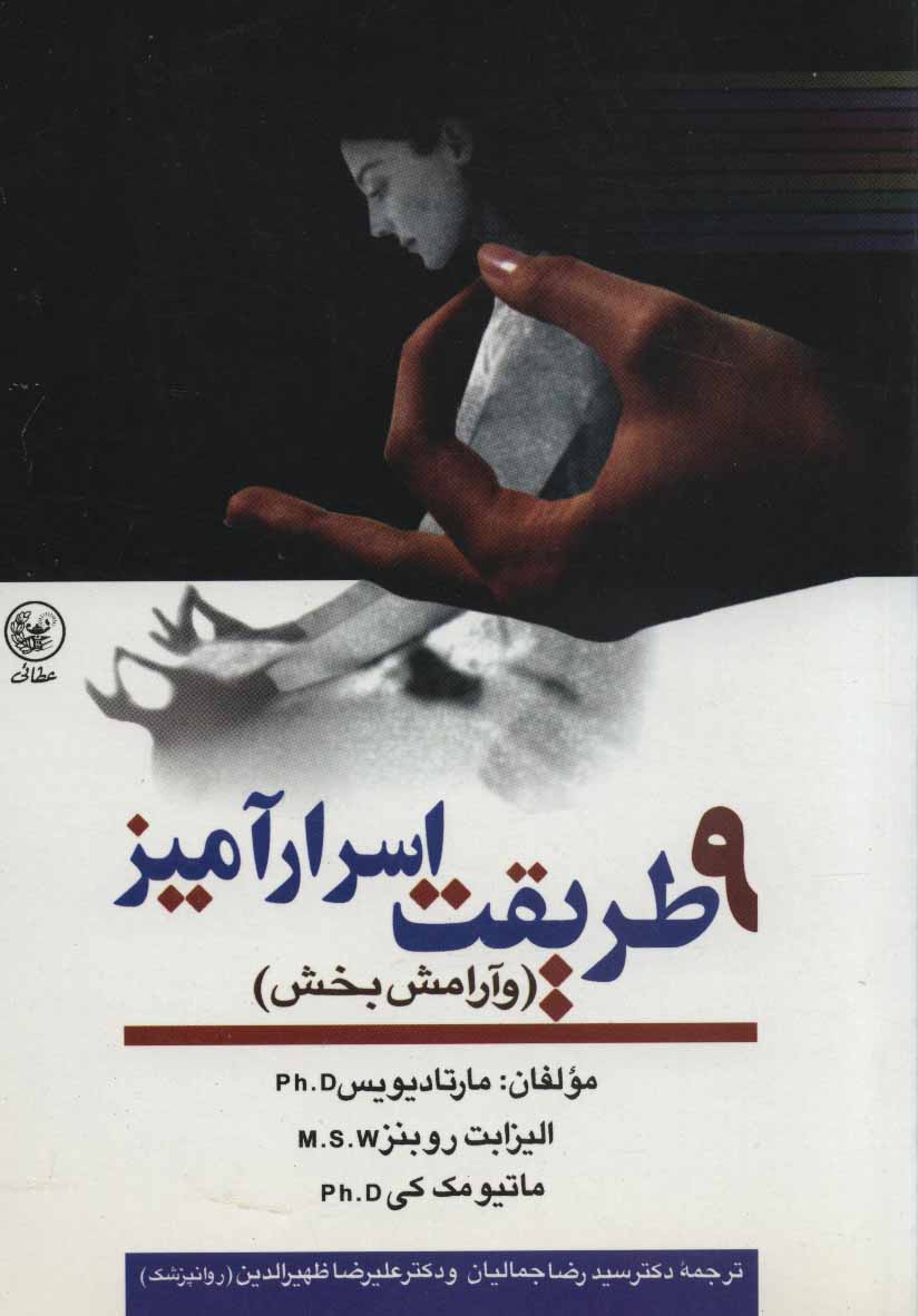 پایانه - 9 طریقت اسرارآمیز