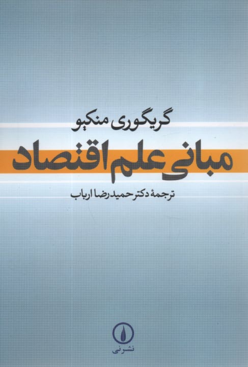 پایانه - مبانی علم اقتصاد