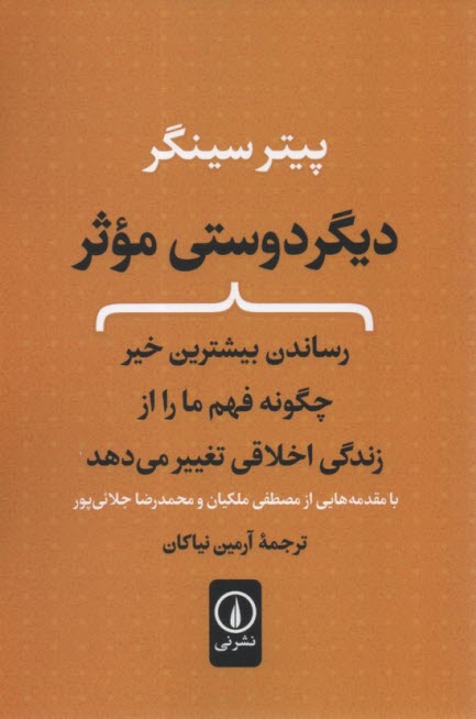 پایانه - دیگر دوستی موثر