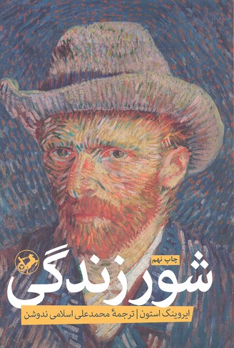 پایانه - شور زندگی