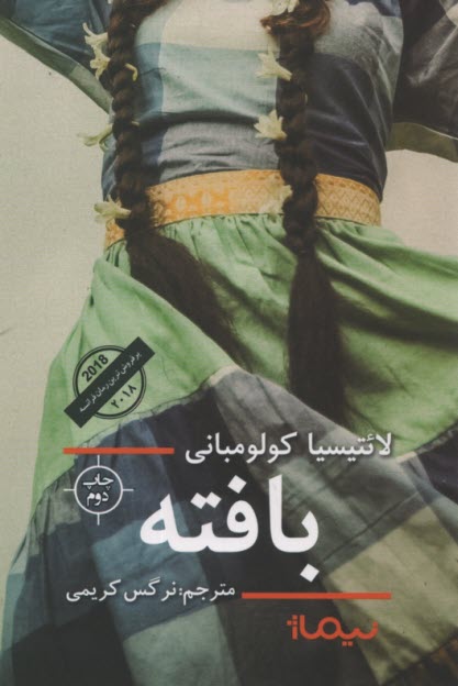 پایانه - بافته