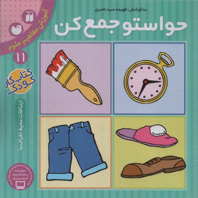 پایانه - حواستو جمع کن ج 11