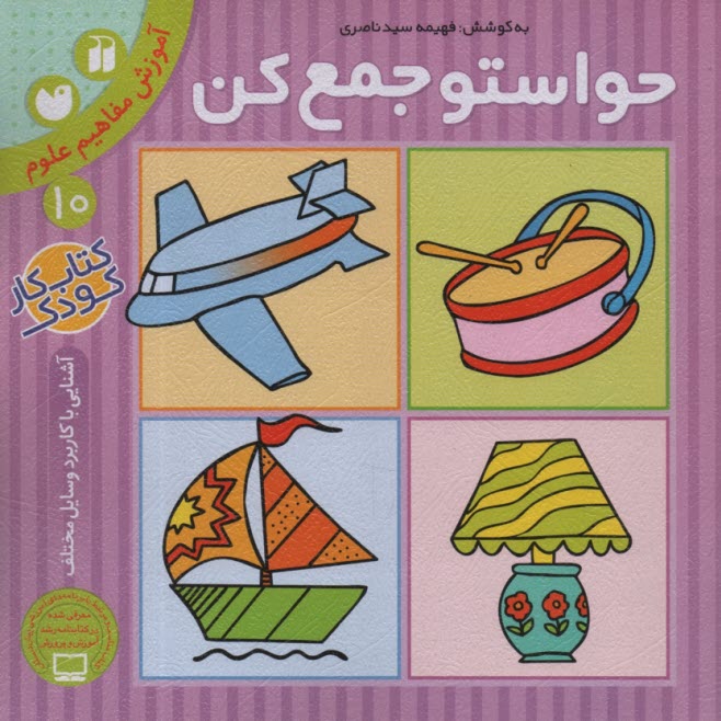 پایانه - حواستو جمع کن ج 10