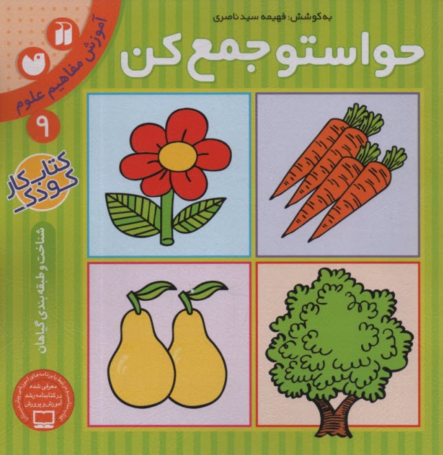 پایانه - حواستو جمع کن ج 9 سیدناصری