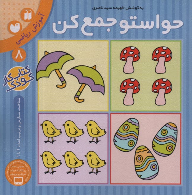 پایانه - حواستو جمع کن ج 8