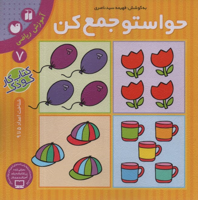 پایانه - حواستو جمع کن ج 7