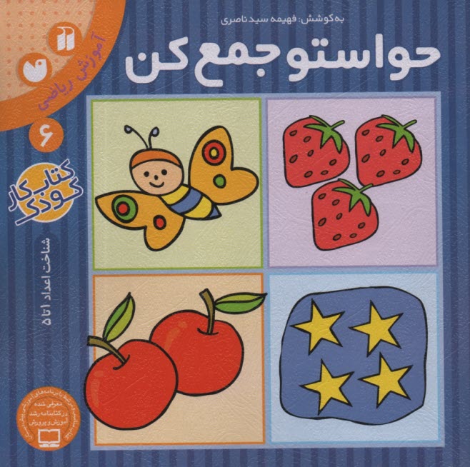 پایانه - حواستو جمع کن ج 6