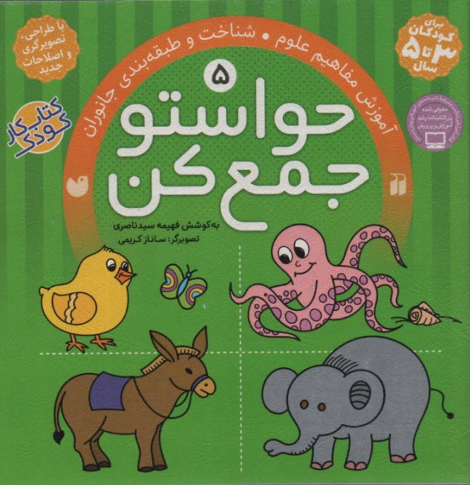 پایانه - حواستو جمع کن ج 5