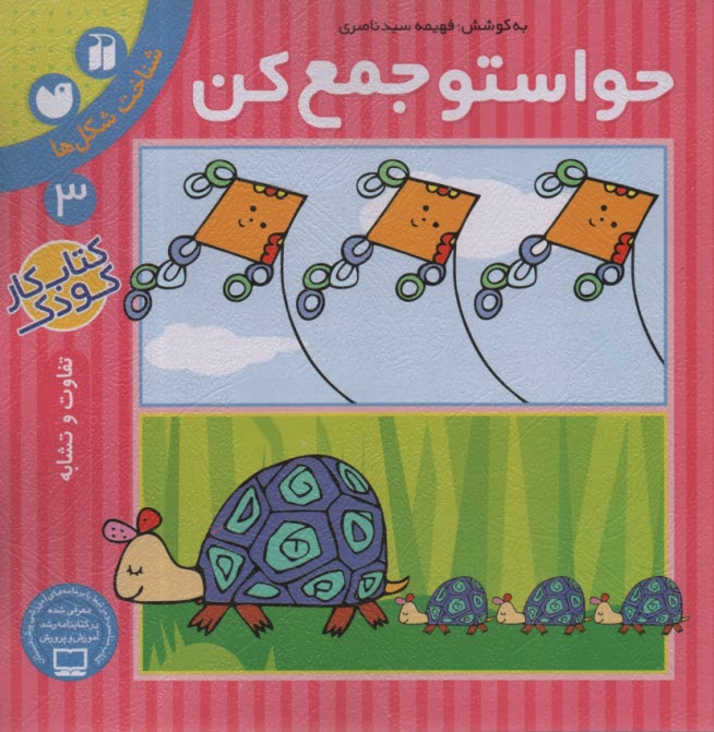 پایانه - حواستو جمع کن ج 3