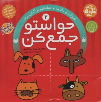 پایانه - حواستو جمع کن ج 2 سیدناصری