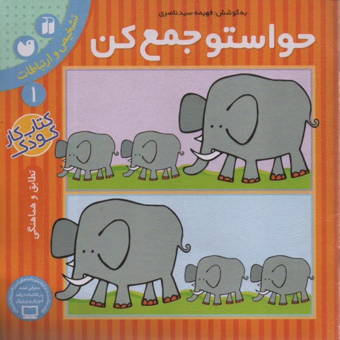 پایانه - حواستو جمع کن ج 1 سیدناصری