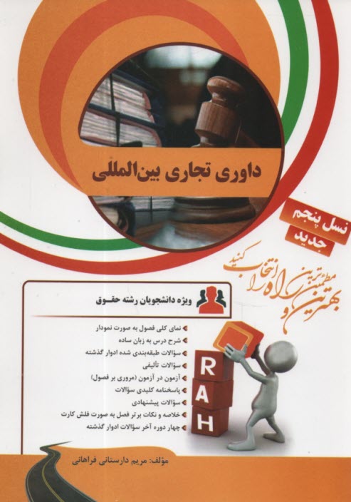 پایانه - داوری  تجاری  بین المللی