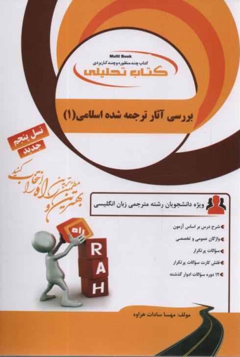 پایانه - بررسی آثار ترجمه شده اسلامی(1)