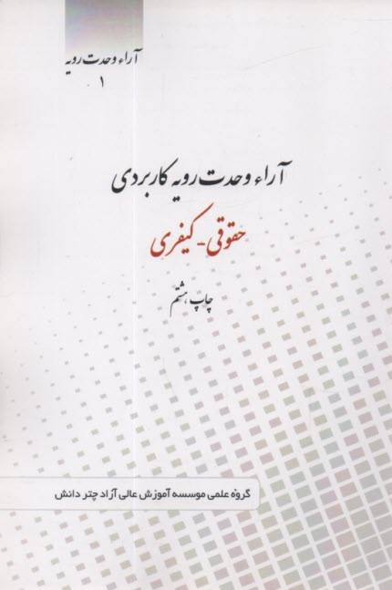 پایانه - آراء وحدت رویه کاربردی حقوقی - کیفری