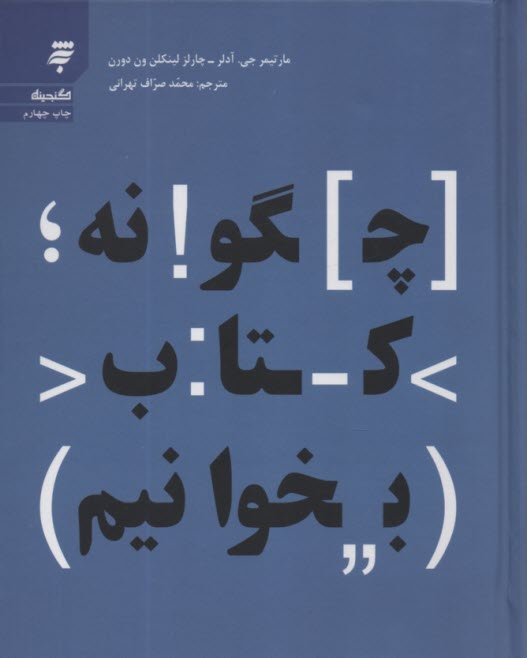 پایانه - چگونه کتاب بخوانیم