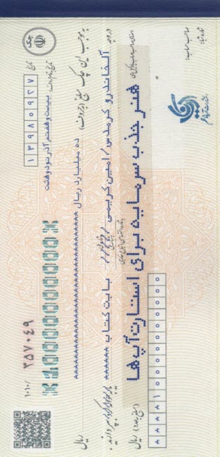 پایانه - هنر جذب سرمایه برای استارت آپ ها