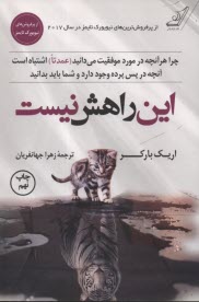 پایانه - این راهش نیست