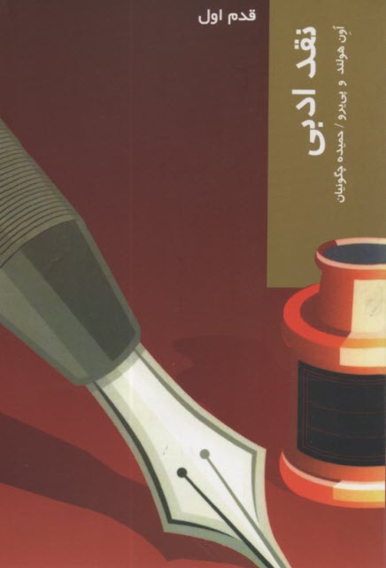 پایانه - نقد ادبی