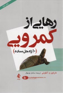 پایانه - رهایی از کمرویی (10 راه حل ساده)