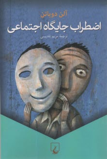 پایانه - اضطراب جایگاه اجتماعی