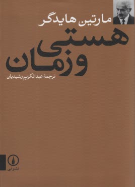 پایانه - هستی ‏و زمان‏