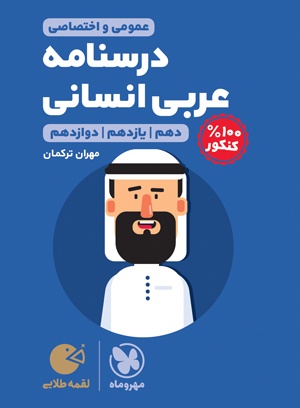 پایانه - درسنامه عربی کنکور لقمه طلایی