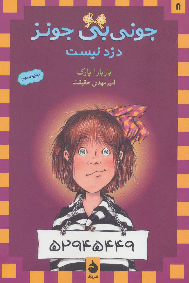 پایانه - دزد نیست