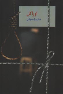 پایانه - اوراکل (2جلدی)