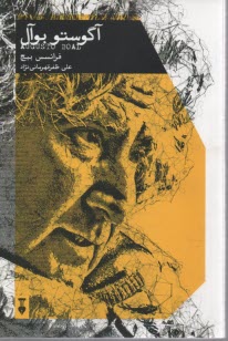 پایانه - آگوستو بوآل