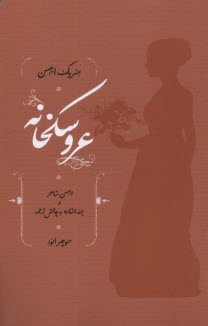 پایانه - عروسکخانه: نمایشنامه