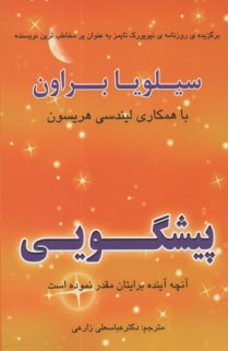 پایانه - پیشگویی