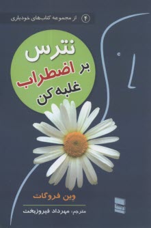 پایانه - نترس بر اضطراب غلبه کن