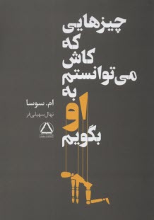 پایانه - چیزهایی که کاش می توانستم به او بگویم