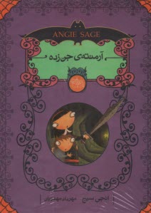 پایانه - آرمنته ی جن زده (5جلدی قابدار)