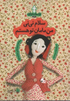 پایانه - ترانه های بارداری ماه اول: سلام نی نی من مامان تو هستم