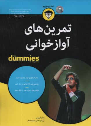 پایانه - تمرین های آوازخوانی دامیز