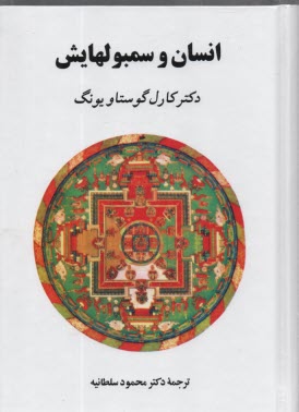 پایانه - انسان و سمبولهایش