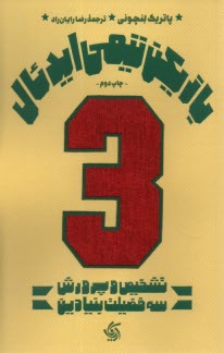 پایانه - بازیکن تیمی ایدئال