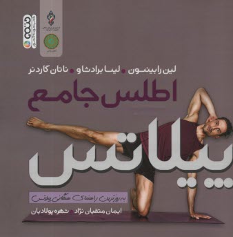 پایانه - اطلس جامع پیلاتس