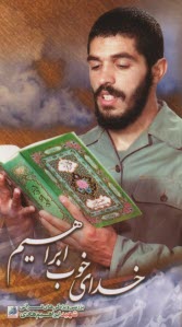 پایانه - خدای خوب ابراهیم