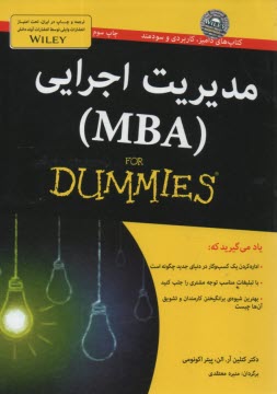 پایانه - مدیریت اجرایی  MBA    For Dummies