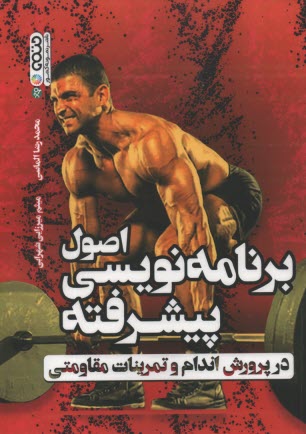 پایانه - اصول برنامه نویسی پیشرفته در پرورش اندام و تمرینات مقاومتی