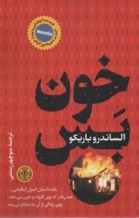 پایانه - خون بس