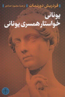 پایانه - یونانی خواستار همسری یونانی