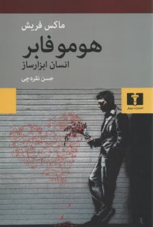 پایانه - هوموفابر: انسان ابزارساز