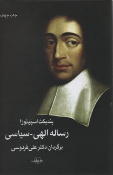 پایانه - رساله الهی - سیاسی