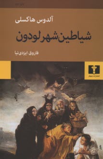 پایانه - شیاطین  شهر لودون