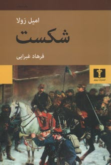 پایانه - شکست