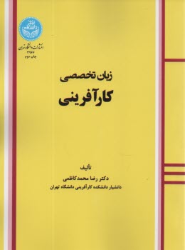 پایانه - زبان تخصصی کارآفرینی
