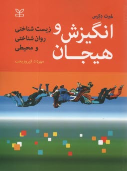 پایانه - انگیزش و هیجان